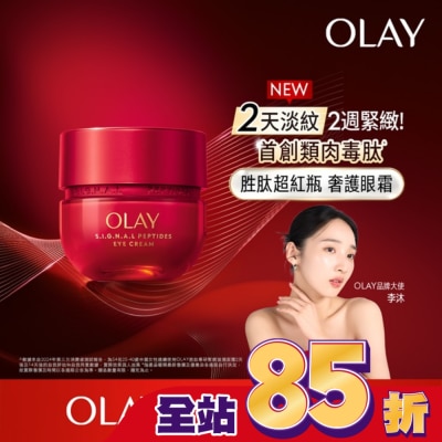OLAY OLAY 胜肽專研15g 奢護眼霜