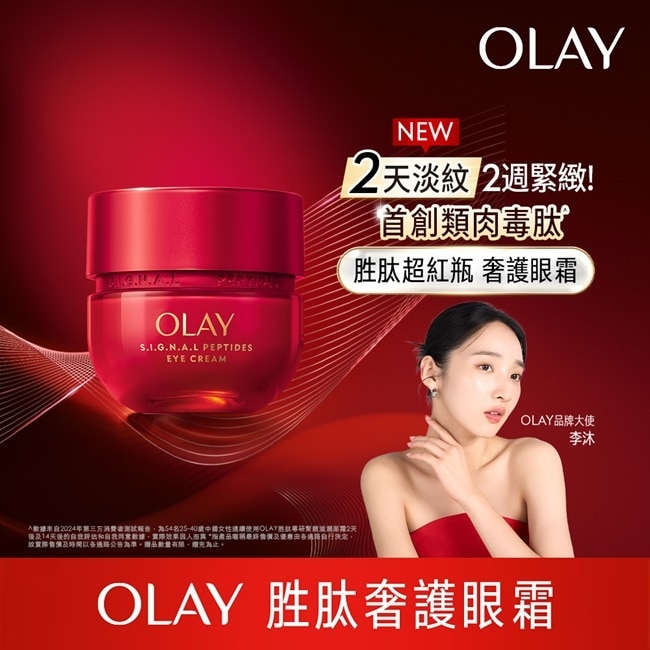 OLAY 胜肽專研15g 奢護眼霜