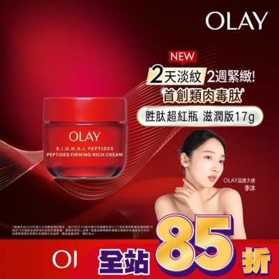 OLAY OLAY 胜肽專研緊緻面霜17g-滋潤