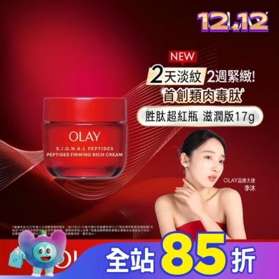 OLAY OLAY 胜肽專研緊緻面霜17g-滋潤
