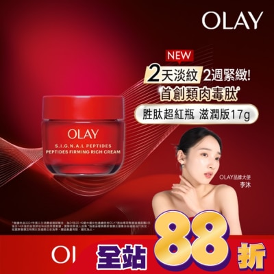 OLAY OLAY 胜肽專研緊緻面霜17g-滋潤