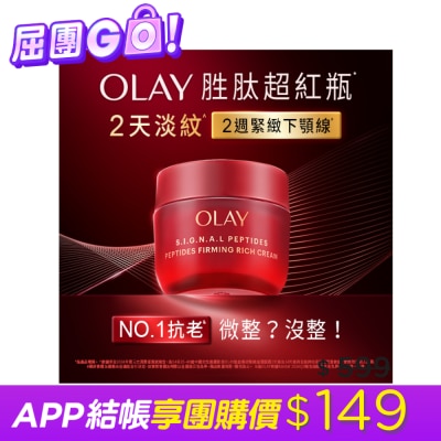 OLAY - OLAY 胜肽專研緊緻面霜17g-滋潤