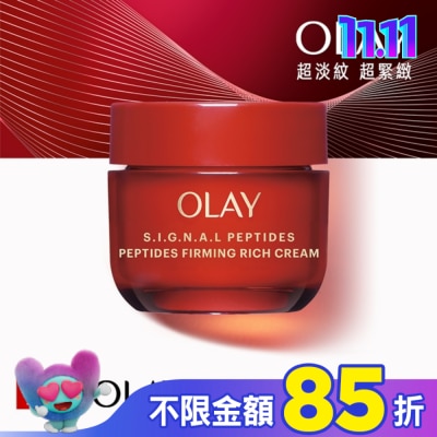 OLAY OLAY 胜肽專研緊緻面霜17g-滋潤