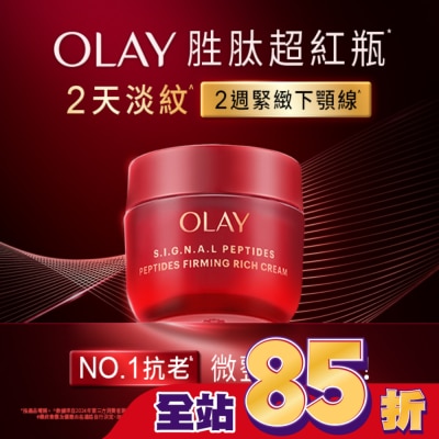 OLAY OLAY 胜肽專研緊緻面霜17g-滋潤