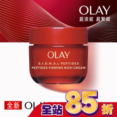 OLAY OLAY 胜肽專研緊緻面霜17g-滋潤