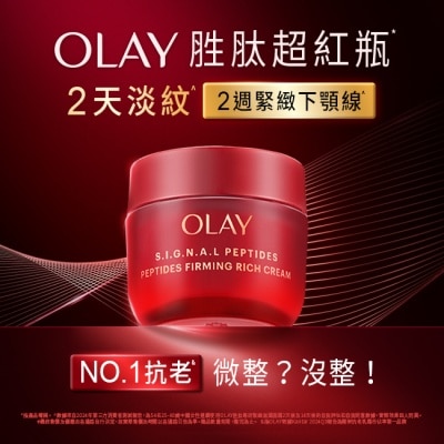 OLAY OLAY 胜肽專研緊緻面霜17g-滋潤