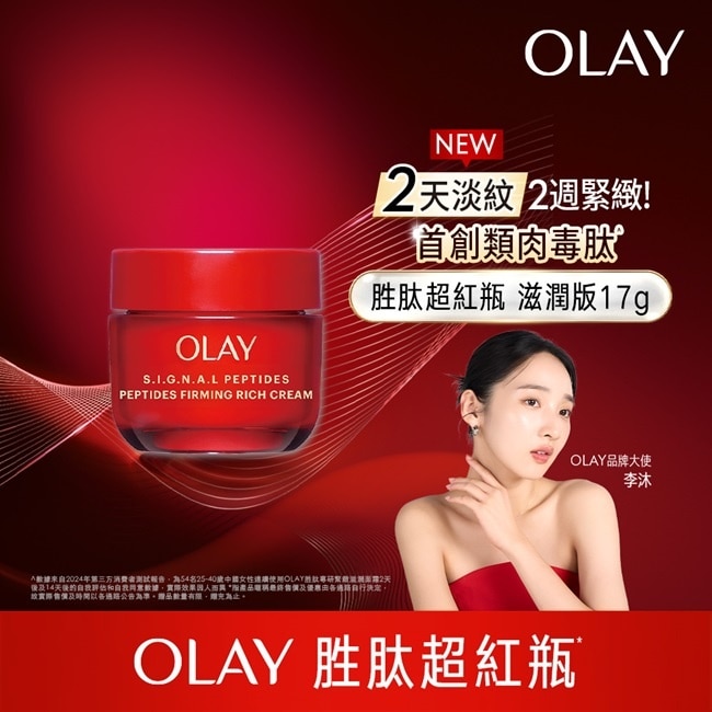 OLAY 胜肽專研緊緻面霜17g-滋潤