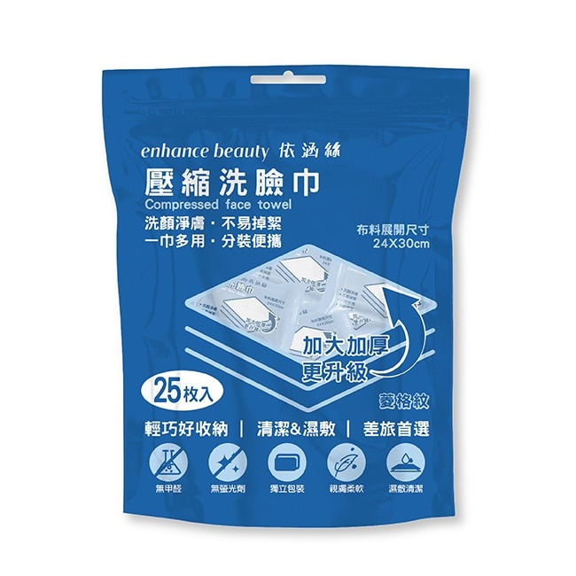 【enhance beauty 依涵絲】壓縮洗臉巾加大加厚25入(新)