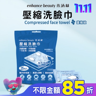 enhance 【enhance beauty 依涵絲】壓縮洗臉巾加大加厚25入(新)