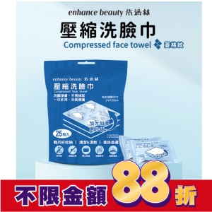 【enhance beauty 依涵絲】壓縮洗臉巾加大加厚25入(新)