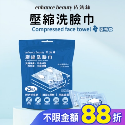 enhance 【enhance beauty 依涵絲】壓縮洗臉巾加大加厚25入(新)