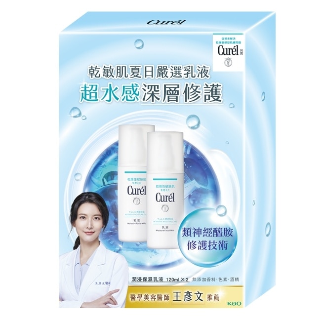 Curél潤浸保濕乳液輕潤修護超值組120ml+120ml