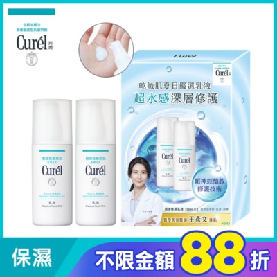 Curel 珂潤 Curél潤浸保濕乳液輕潤修護超值組120ml+120ml