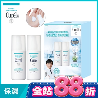 Curel 珂潤 - Curél潤浸保濕乳液輕潤修護超值組120ml+120ml*新舊包裝隨機出貨 image