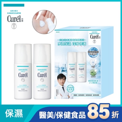 Curel 珂潤 Curél潤浸保濕乳液輕潤修護超值組120ml+120ml*新舊包裝隨機出貨