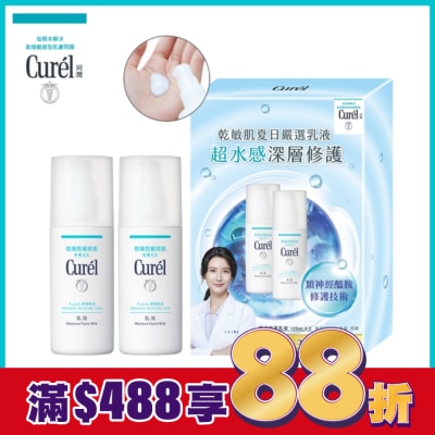 Curel 珂潤 Curél潤浸保濕乳液輕潤修護超值組120ml+120ml
