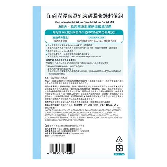 Curél潤浸保濕乳液輕潤修護超值組120ml+120ml