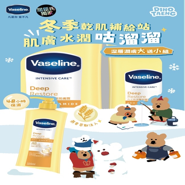 凡士林深層修護潤膚露聯名超值組-2025