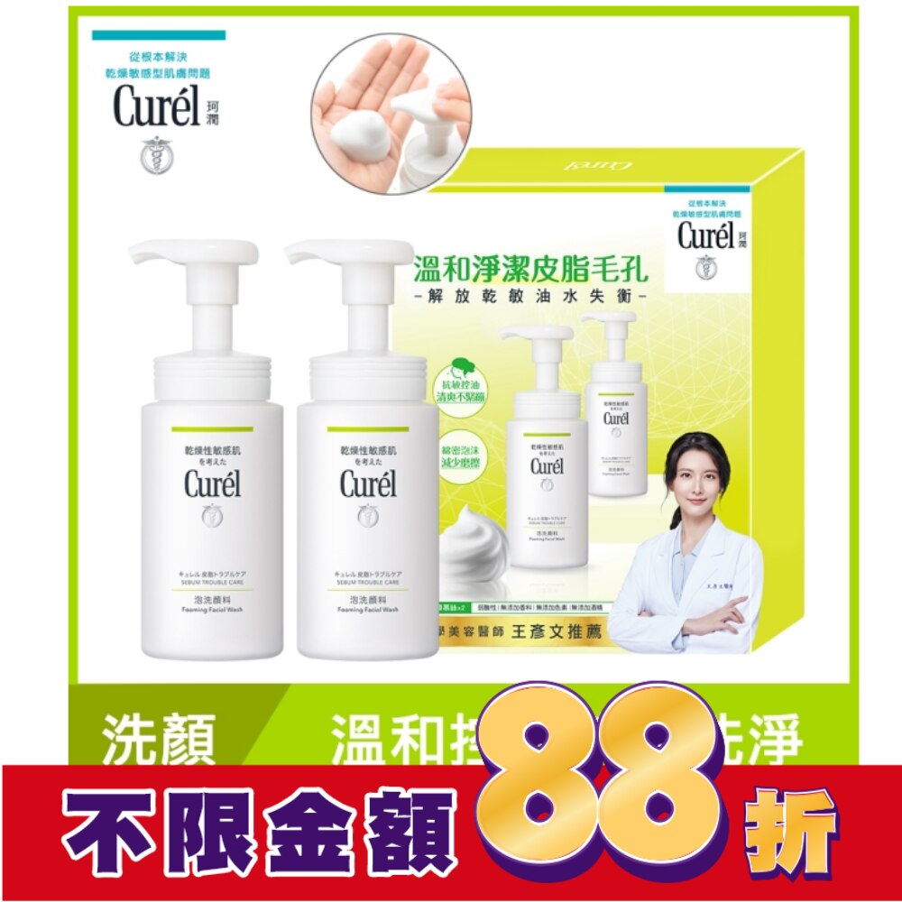 Curél控油保濕清爽淨膚1+1修護組150ml+150ml