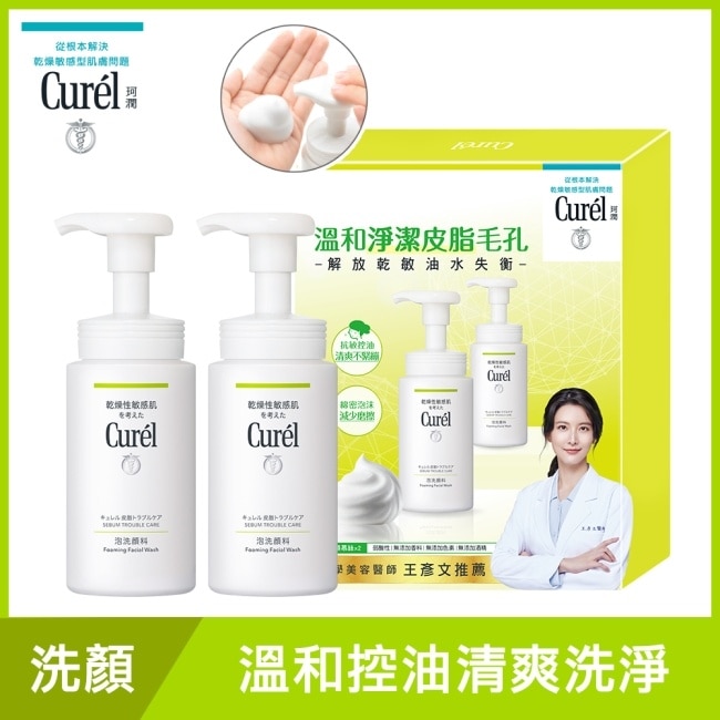 Curél控油保濕清爽淨膚1+1修護組150ml+150ml