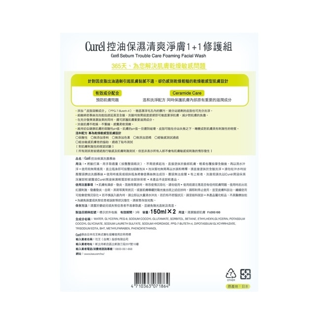 Curél控油保濕清爽淨膚1+1修護組150ml+150ml