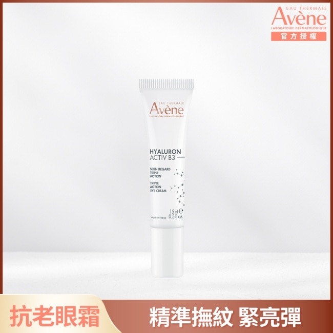 雅漾B3彈力撫紋眼霜 15ml