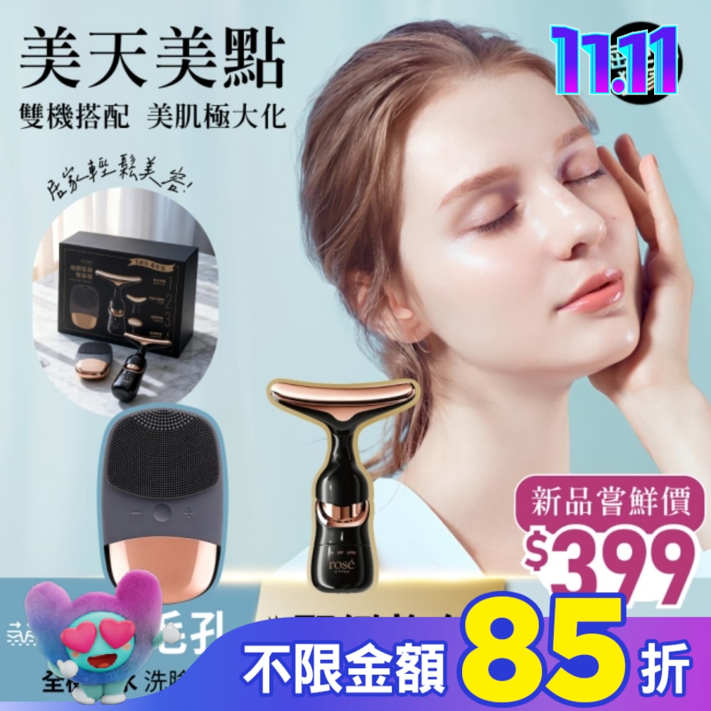 ROSE IS A ROSE 煥顏緊緻雙星組