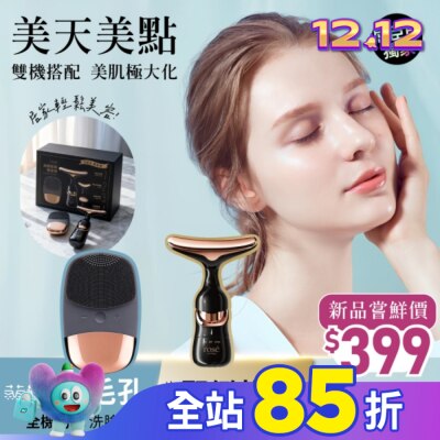 ROSEISAROSE ROSE IS A ROSE 煥顏緊緻雙星組