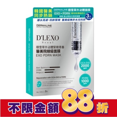 DERMALINE德鎂娜 DERMALINE DLEXO PDRN積雪草外泌體緊緻青春醫美級面膜3入