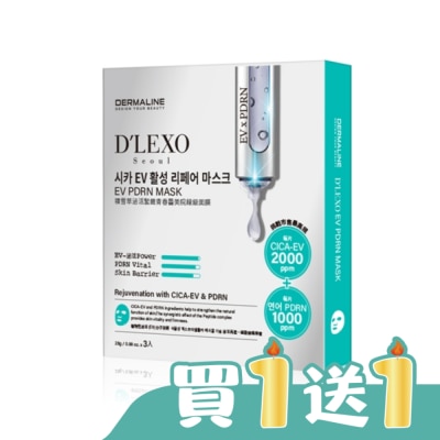 DERMALINE德鎂娜 - DERMALINE DLEXO PDRN積雪草泌活緊緻青春醫美級面膜3入