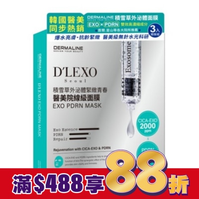 DERMALINE德鎂娜 DERMALINE DLEXO PDRN積雪草外泌體緊緻青春醫美級面膜3入