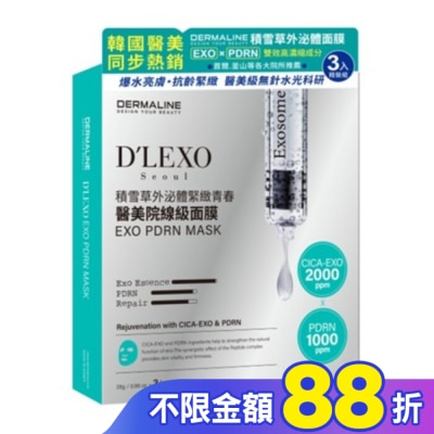 DERMALINE德鎂娜 DERMALINE DLEXO PDRN積雪草外泌體緊緻青春醫美級面膜3入