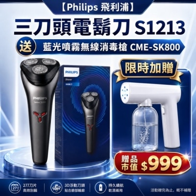 PHILIPS - Philips飛利浦三刀頭電鬍刀S1213 image