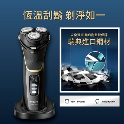 PHILIPS Philips飛利浦三刀頭電鬍刀S4303