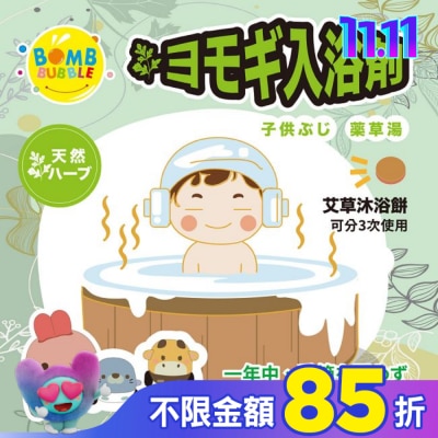 Watsons 屈臣氏 寶貝平安艾草沐浴餅30g (3入) (隨機附可愛造型車車)