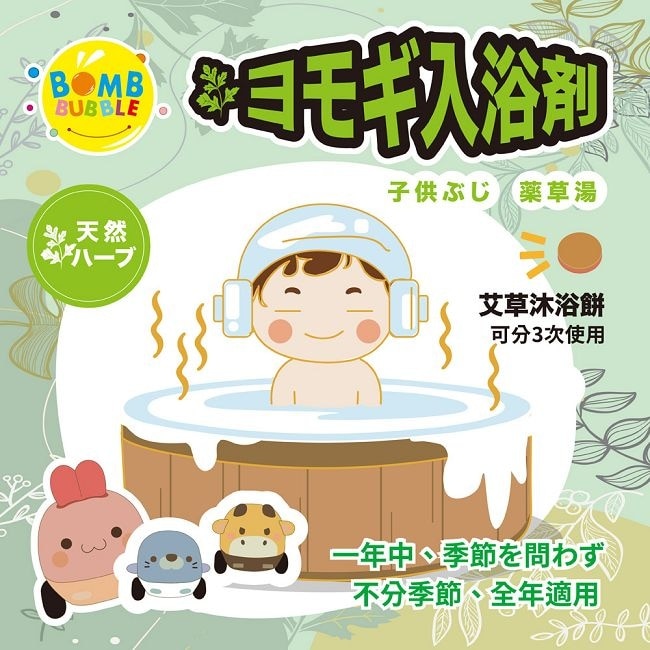寶貝平安艾草沐浴餅30g (3入) (隨機附可愛造型車車)