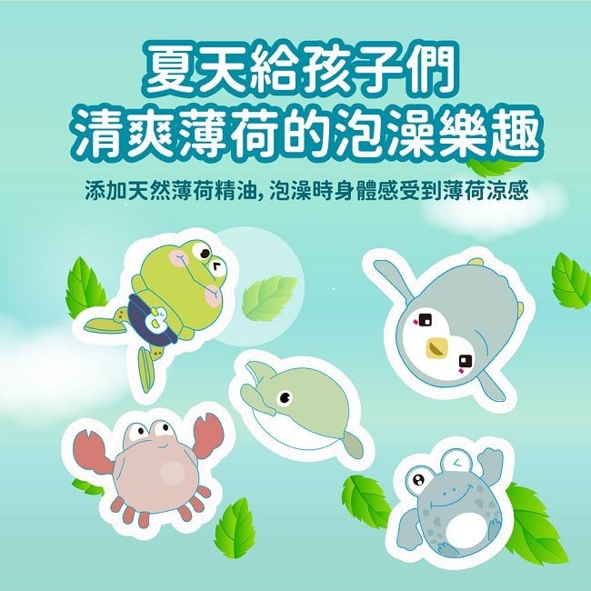 夏日薄荷涼感沐浴晶鹽(含滑水玩具)