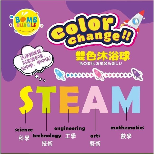 寶貝平安火箭雙色薄荷精油沐浴球(含太空玩具)100g