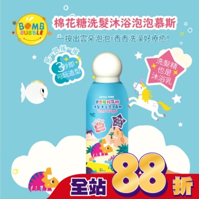 BOMB BUBBLE - Bomb Bubble 小恐龍棉花糖洗髮沐浴泡泡慕斯(350ml)