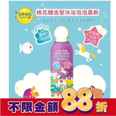Watsons 屈臣氏 Bomb Bubble 小獨角獸棉花糖洗髮沐浴泡泡慕斯(350ml)