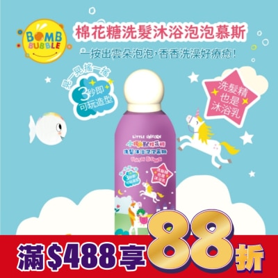 Watsons 屈臣氏 Bomb Bubble 小獨角獸棉花糖洗髮沐浴泡泡慕斯(350ml)