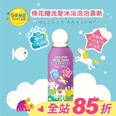 Bomb Bubble 幼康 Bomb Bubble 小獨角獸棉花糖洗髮沐浴泡泡慕斯(350ml)