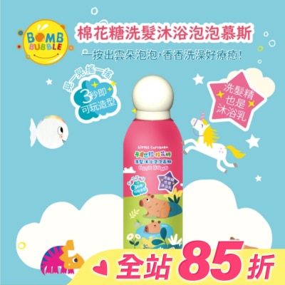 Bomb Bubble 幼康 Bomb Bubble 卡皮巴拉棉花糖洗髮沐浴泡泡慕斯(350ml)