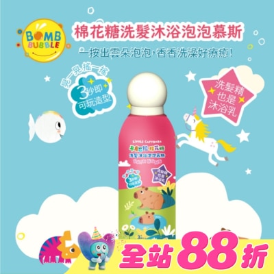 BOMB BUBBLE - Bomb Bubble 卡皮巴拉棉花糖洗髮沐浴泡泡慕斯(350ml)