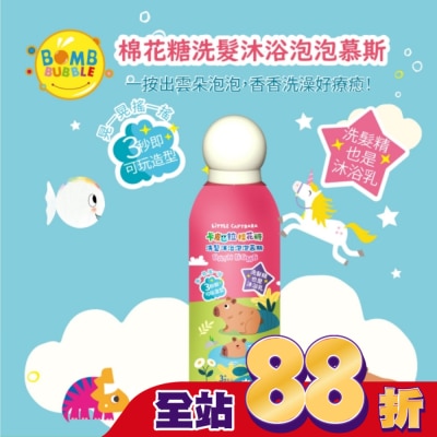 Bomb Bubble 幼康 Bomb Bubble 卡皮巴拉棉花糖洗髮沐浴泡泡慕斯(350ml)