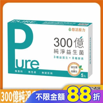YOHOPOWER 悠活原力300億純淨益生菌(5入/盒)-箱購