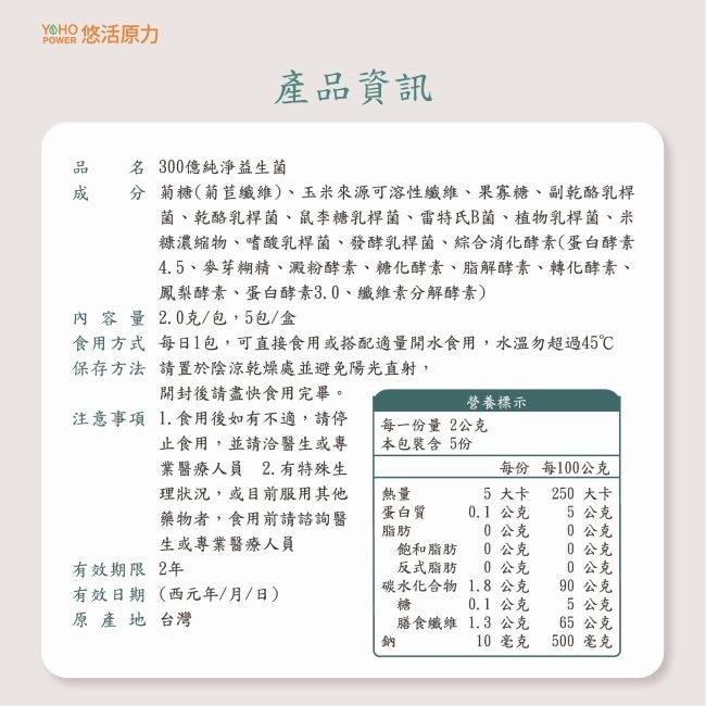 悠活原力300億純淨益生菌(5入/盒)-箱購