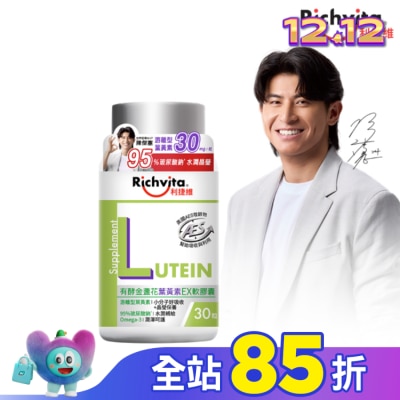 RICHVITA 利捷維 利捷維有酵金盞花葉黃素EX軟膠囊30粒