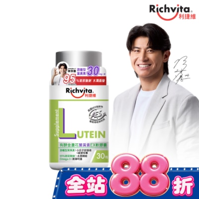 RICHVITA - 利捷維有酵金盞花葉黃素EX軟膠囊30粒 image