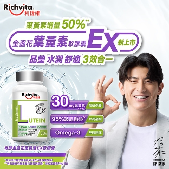 利捷維有酵金盞花葉黃素EX軟膠囊30粒 image